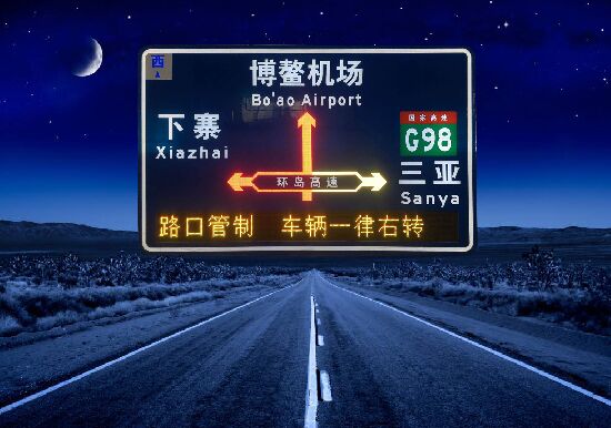 路網動態實時誘導發光標志